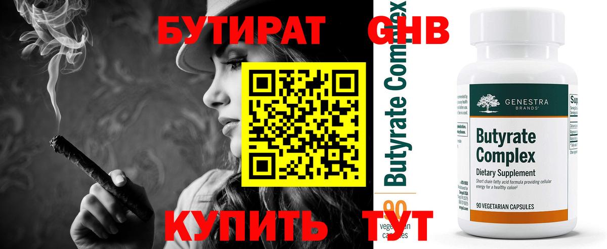 БУТИРАТ бутандиол Краснознаменск