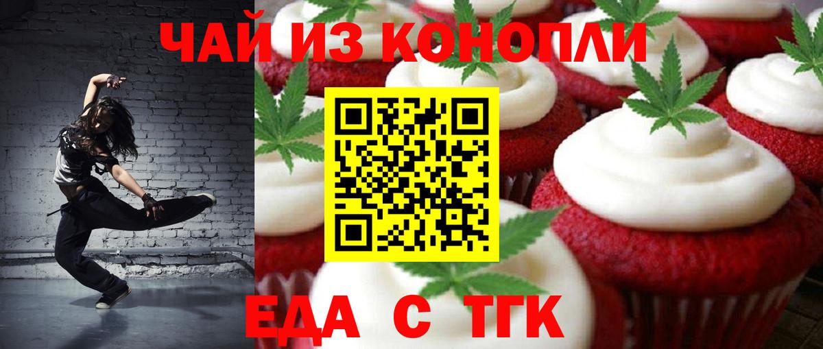 Печенье с ТГК марихуана  Вход с VPN  Краснознаменск 
