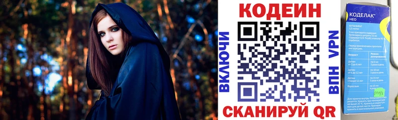 Codein напиток Lean (лин)  Краснознаменск 