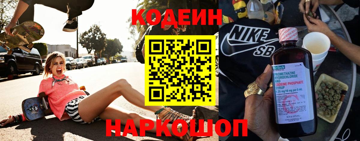 Краснознаменск  Кодеиновый сироп Lean напиток Lean (лин)  Вход с VPN 