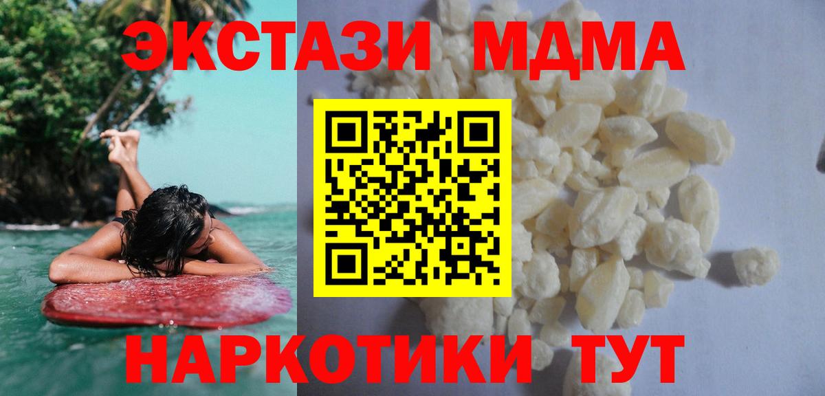 MDMA кристаллы Краснознаменск