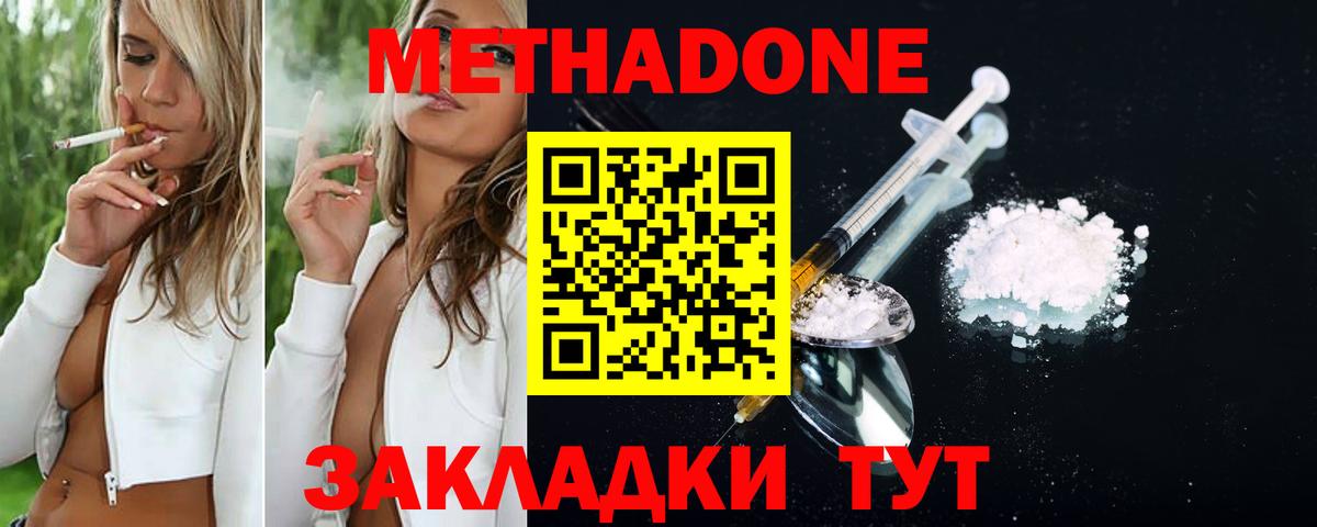 МЕТАДОН methadone  МЕТАДОН белоснежный  Краснознаменск  Вход с VPN 