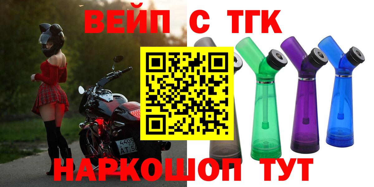 ТГК вейп с тгк  ТГК вейп  Вход с VPN  Краснознаменск 